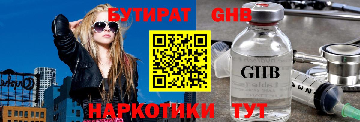 Юрга  Бутират бутандиол  Вход с VPN 