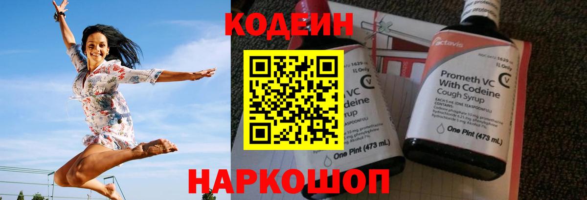Кодеин Purple Drank Юрга