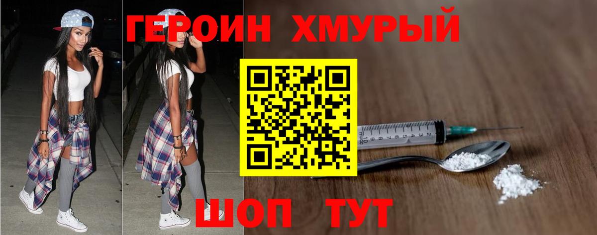 Героин Афган Юрга