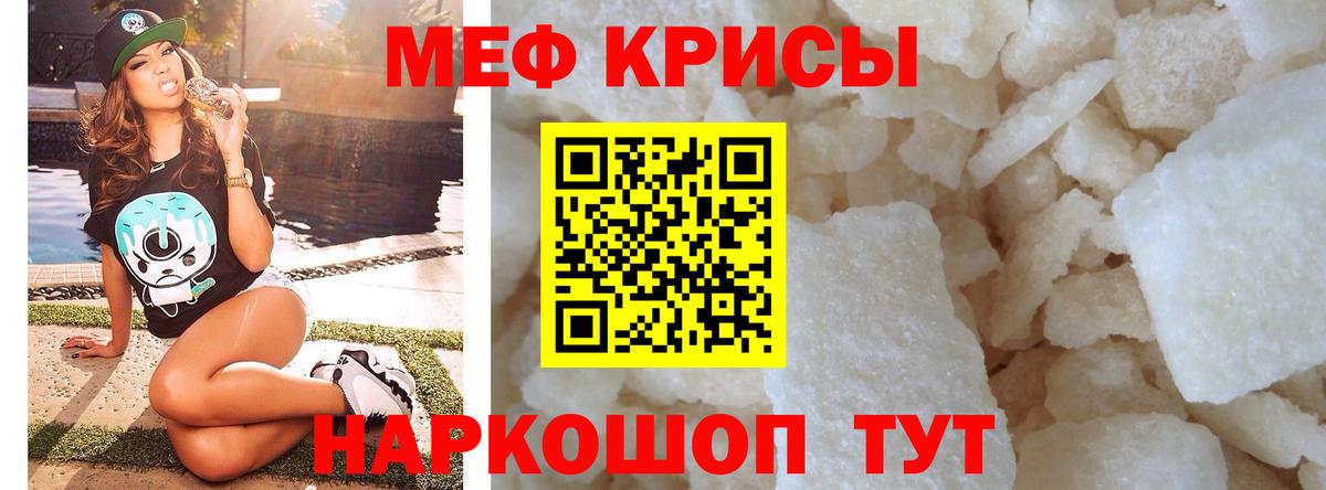 МЕФ  МЯУ-МЯУ кристаллы  Вход с VPN  Юрга 
