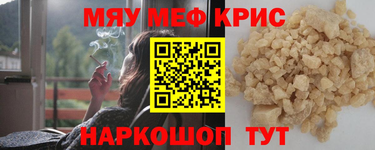 Мефедрон кристаллы Юрга