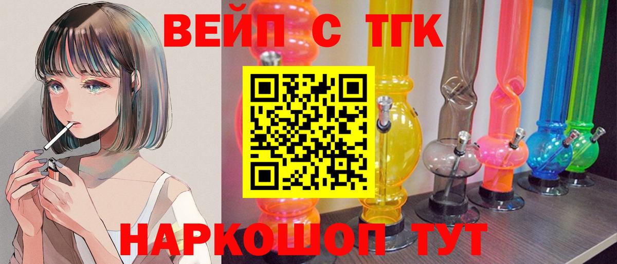 Юрга  Дистиллят ТГК вейп  Вход с VPN 